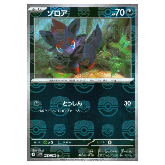 Pokemon - White Flare - Master Ball Reverse Holo - Zorua - 058/086