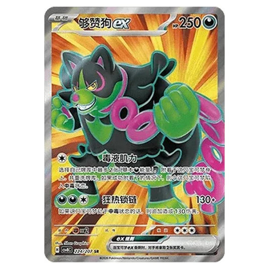 Pokemon - Brilliant Illusions - Okidogi ex - 224/207