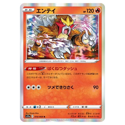 Pokemon - Incandescent Arcana - Entei - 14/94