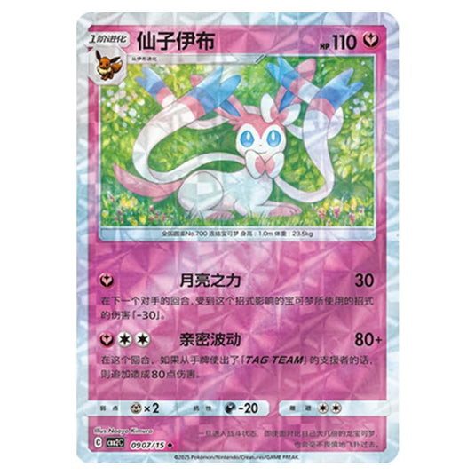 Pokemon - Gem Pack Vol.2 - Sylveon - 09-07/15