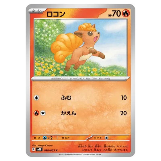 Pokemon - Mega Evolution - Mega Brave - Vulpix - 010/063 (Japanese)