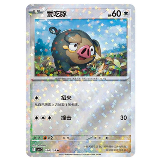 Pokemon - Gem Pack Vol.1 - Lechonk - 16-03/05