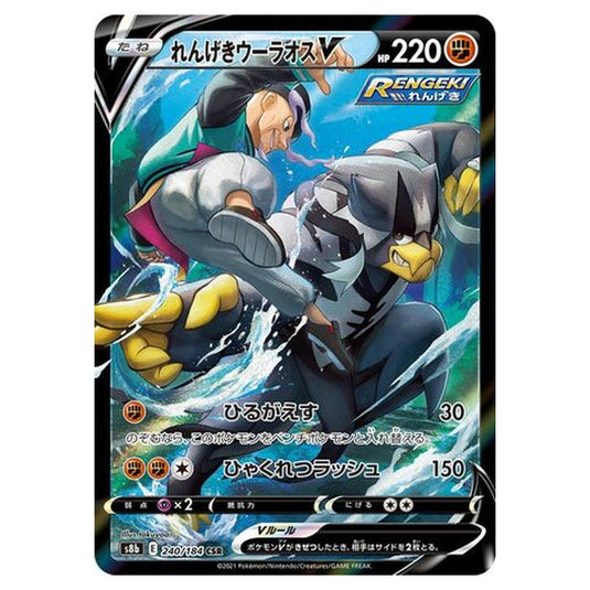 Pokemon - VMAX Climax - Rapid Strike Urshifu V - 240/293