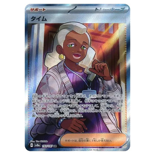 Pokemon - Terastal Festival ex - Tyme - 193/187