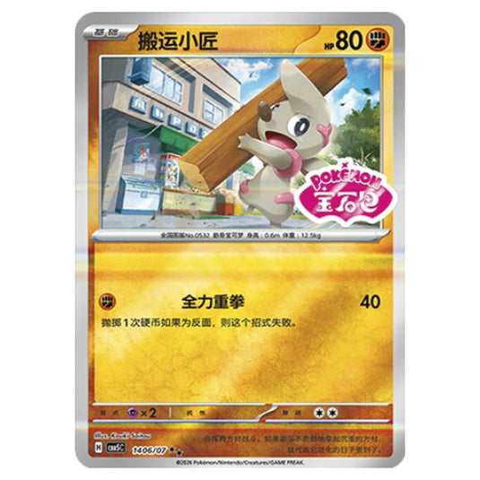 Pokemon - Gem Pack Vol.5 - Timburr - 14-06/07