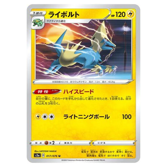 Pokemon - Legendary Heartbeat - Manectric - 17/94