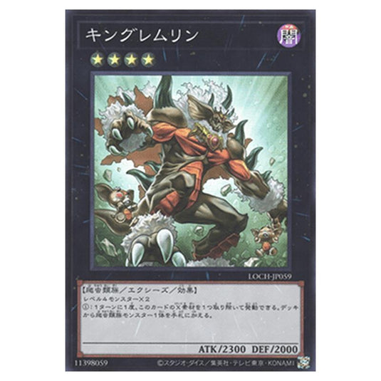 Yu-Gi-Oh! - OCG Limit Over Collection - The Heroes - King of the Feral Imps (Super Rare) - LOCH-JP-EN059