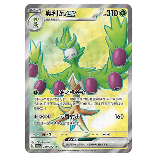 Pokemon - Chasing Glory Together - Arboliva ex - 230/222