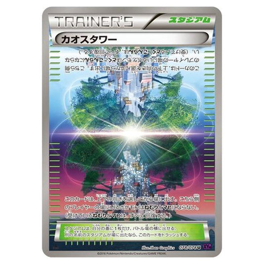 Pokemon - Awakening Psychic King - Chaos Tower - 78/88