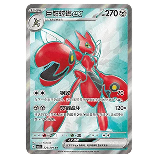 Pokemon - Blade Awakened - Scizor ex - 226/204