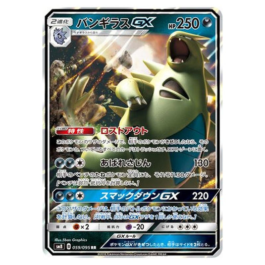 Pokemon - Super-Burst Impact - Tyranitar-GX - 59/111