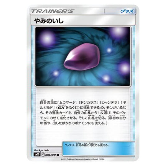 Pokemon - Double Blaze - Dusk Stone - 84/116