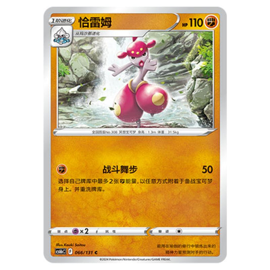 Pokemon - CS6b - Azure Shadow - Pursuit - Medicham - 066/131