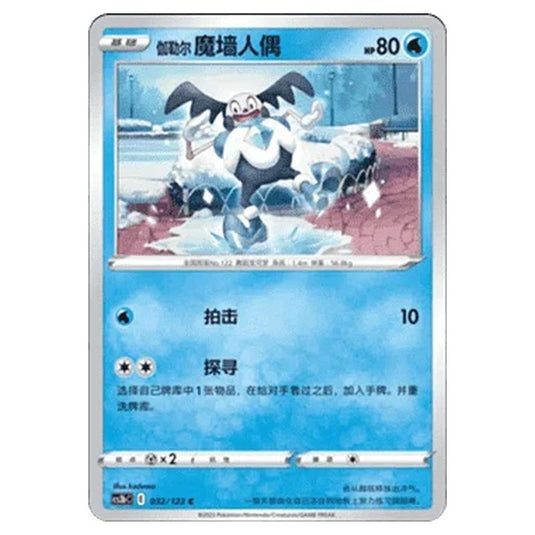 Pokemon - CS3B- Primordial Martial Arts - Torrent - Galarian Mr. Mime - 32/122