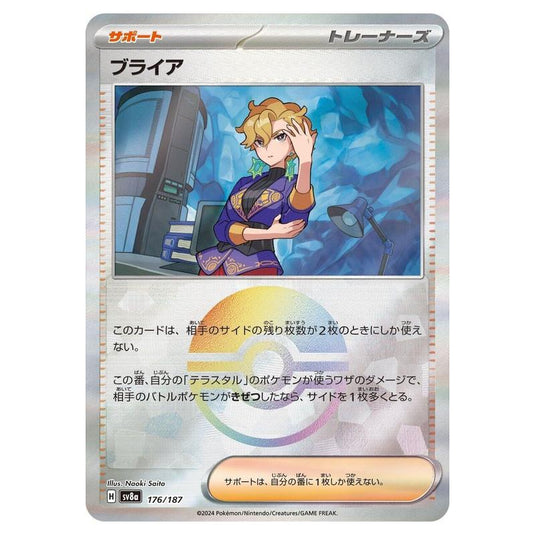 Pokemon - Terastal Festival ex - Poké Ball Reverse Holo - Briar - 176/187