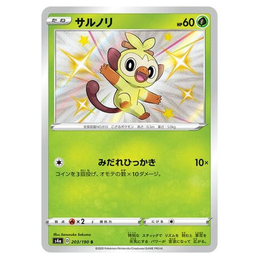 Pokemon - Sword & Shield - Shiny Star V - Grookey - 203/330