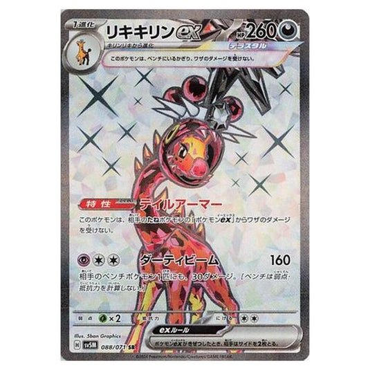 Pokemon - Cyber Judge - Farigiraf ex - 088/071