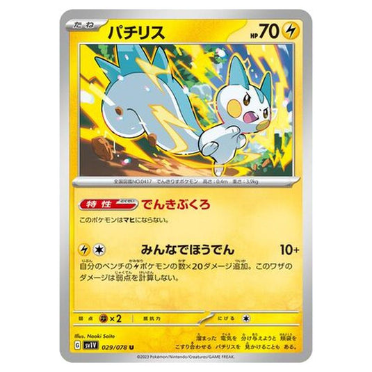 Pokemon - Violet ex - Pachirisu - 029/108