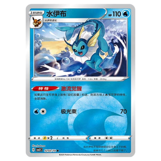 Pokemon - Gem Pack Vol.2 - Vaporeon - 02-02/14