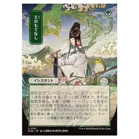 Magic The Gathering - Secrets of Strixhaven Mystical Archive - Japanese Alternate Art - Royal Treatment - 0121