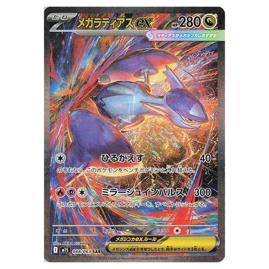 Pokemon - Mega Evolution - Mega Symphonia - Mega Latias ex - 088/063 (Japanese)