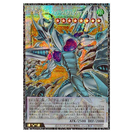 Yu-Gi-Oh! - OCG Limit Over Collection - The Heroes - Stardust Dragon - Victim Sanctuary (Special) - LOCH-JP-EN007