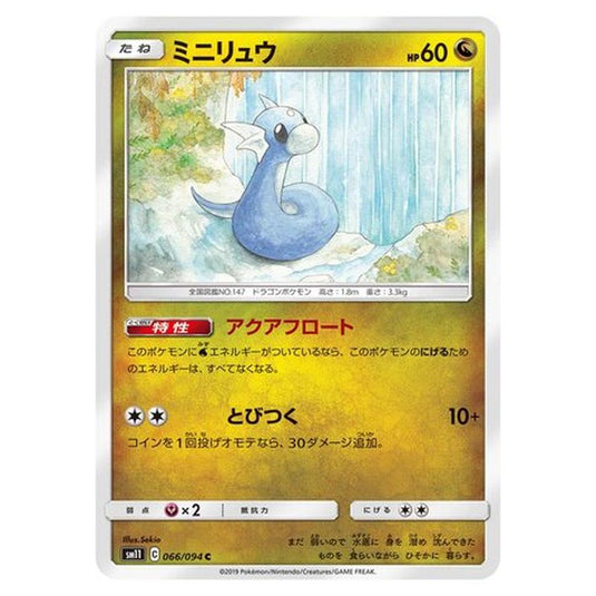 Pokemon - Miracle Twin - Dratini - 66/115
