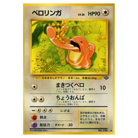 Pokemon - Pokémon Jungle - Lickitung - 41/48