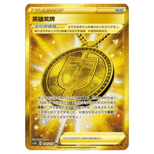Pokemon - CS2b - Vivid Portrayals - Hero's Medal - 142/115