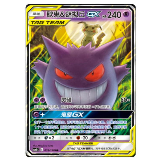 Pokemon - CSM2b - Shining Synergy - Supreme - Gengar & Mimikyu GX - 033/150