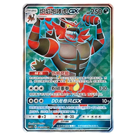 Pokemon - CSM1.5 - Battle Elite - Incineroar GX - 065/060