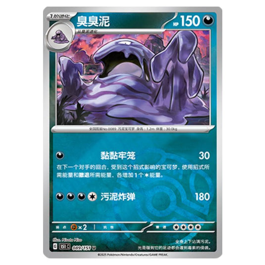 Pokemon - Collect 151 - Master Ball Reverse Holo - Muk - 089/151