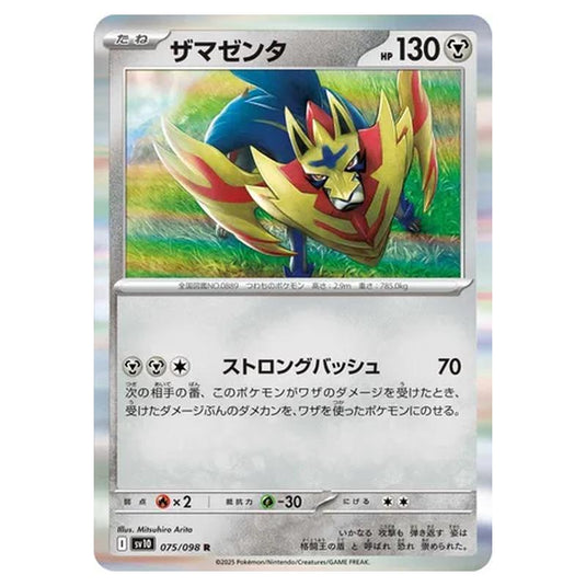 Pokemon - Glory of the Rocket Gang - Zamazenta - 075/098