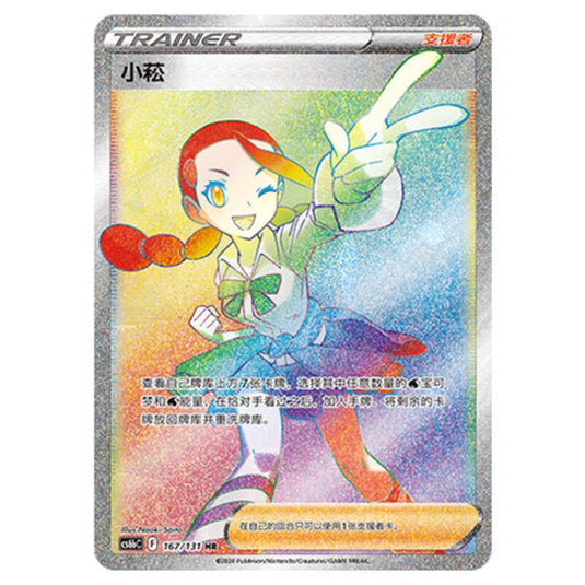 Pokemon - CS6b - Azure Shadow - Pursuit - Candice - 167/131