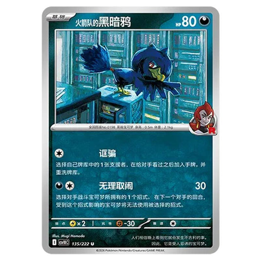Pokemon - Chasing Glory Together - Team Rocket's Murkrow - 135/222