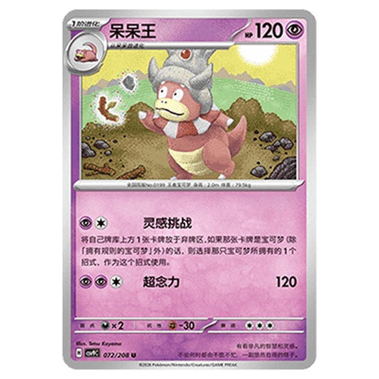 Pokemon - CSV9: Stellar Crystal - Slowking - 001/208