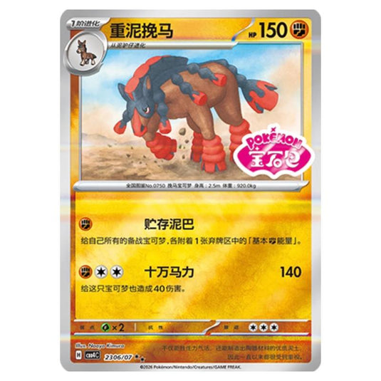 Pokemon - Gem Pack Vol.4 - Mudsdale - 24-06/07