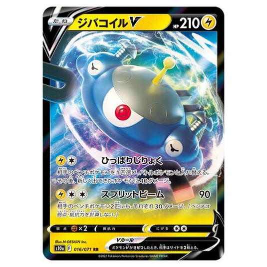 Pokemon - Sword & Shield - Dark Phantasma - Magnezone V - 16/99