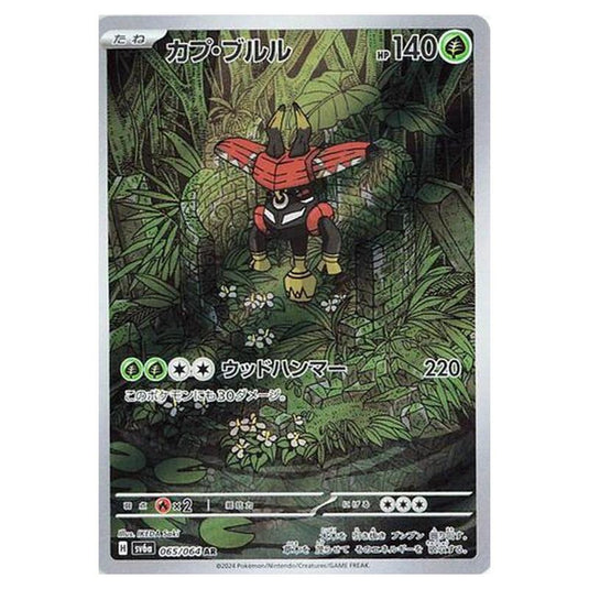 Pokemon - Night Wanderer - Tapu Bulu - 065/064