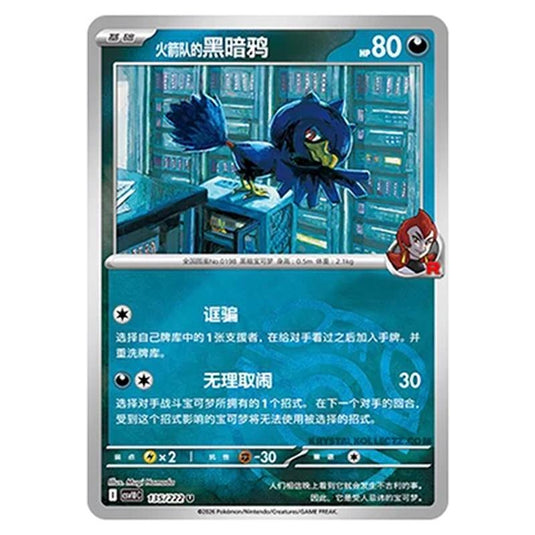 Pokemon - Chasing Glory Together - Team Rocket's Murkrow - 135/222 (Master Ball Reverse)