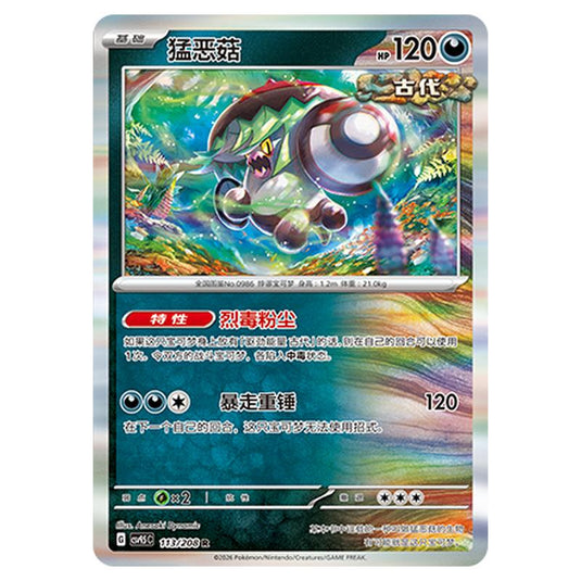 Pokemon - Terastal Grand Gathering - Brute Bonnet - 113/208