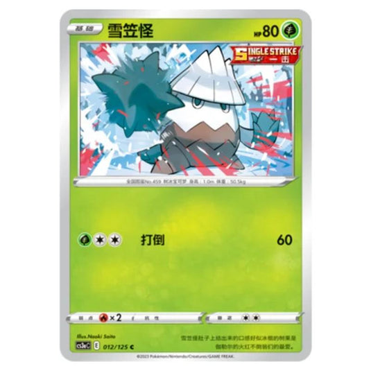 Pokemon - Primordial Martial Arts - Set A - Snover - 012/125