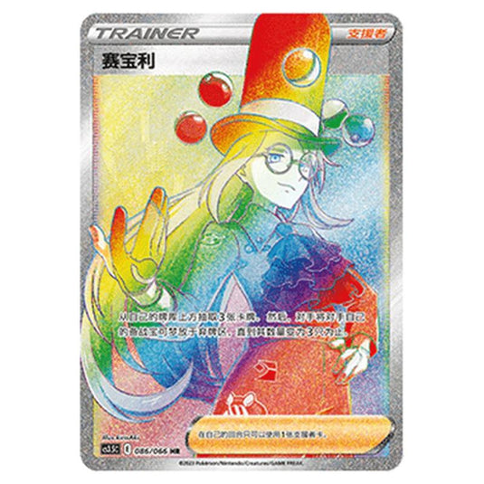 Pokemon - CS3.5 - Scorching Skies - Avery - 086/066