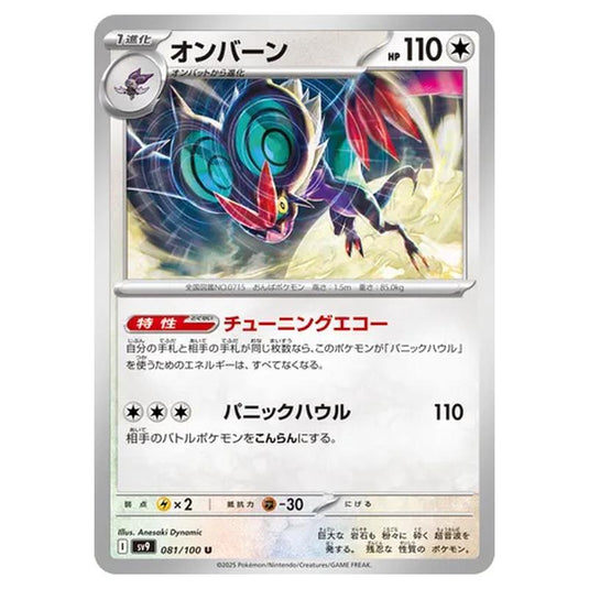 Pokemon - Battle Partners - Noivern - 081/100