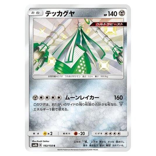 Pokemon - GX Ultra Shiny - Celesteela - 192/250