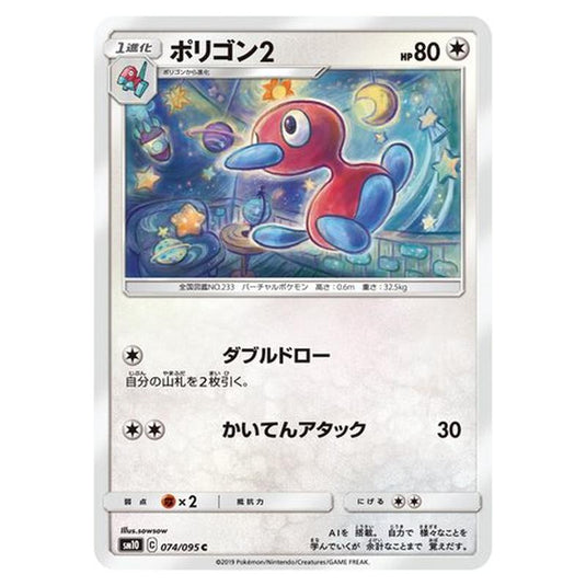 Pokemon - Double Blaze - Porygon2 - 74/116