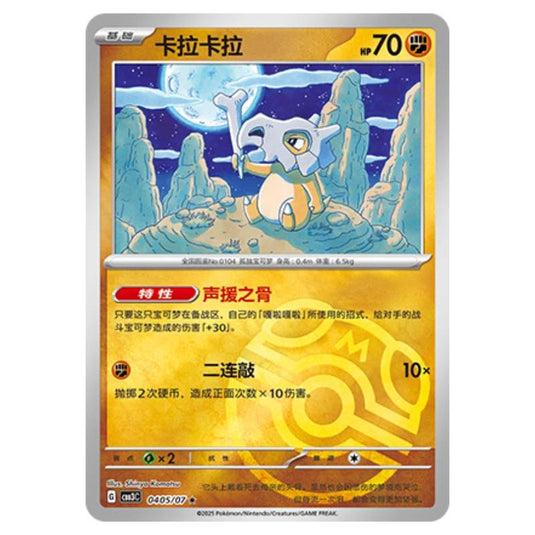 Pokemon - Gem Pack Vol.3 - Cubone - 04-05/07
