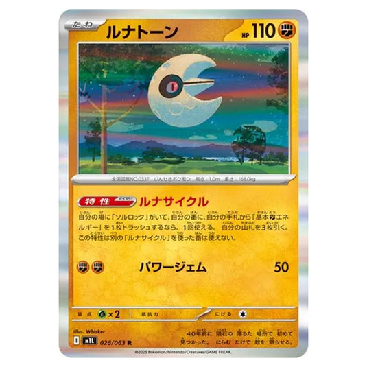 Pokemon - Mega Evolution - Mega Brave - Lunatone - 026/063 (Japanese)