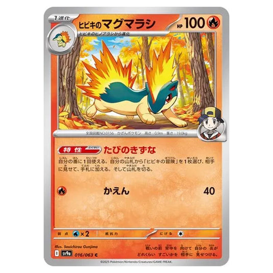 Pokemon - Hot Air Arena - Ethan's Quilava - 016/063