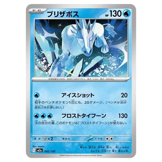 Pokemon - MEGA Dream ex - Glastrier - 042/193
